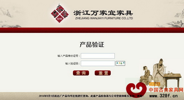 万家宜官方网站防伪查询页面 